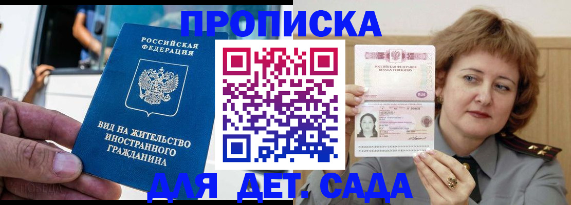 временная регистрация для всех в Крымске
