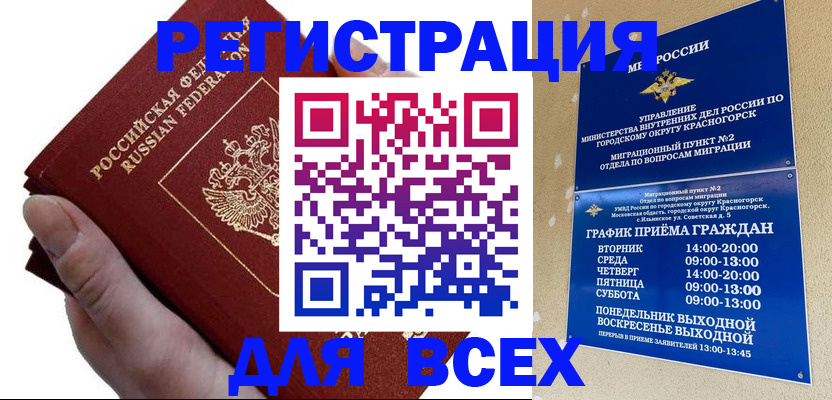 временная регистрация законно в Крымске