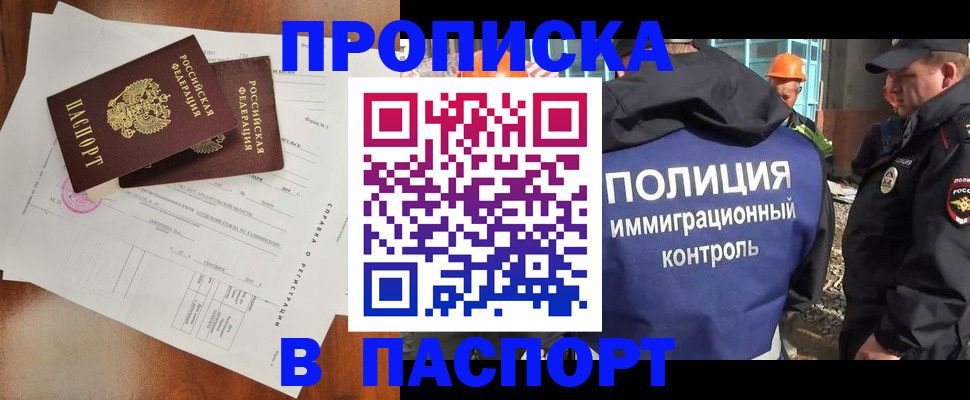 где прописаться в Крымске