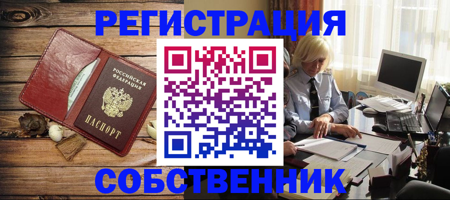 миграционный учет в Крымске